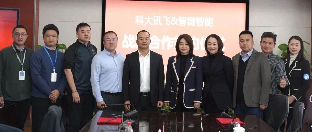 Z6尊龙旗舰厅官网入口智能与科大讯飞签署战略相助协议，，，，，，共筑AI PC软硬协同新生态