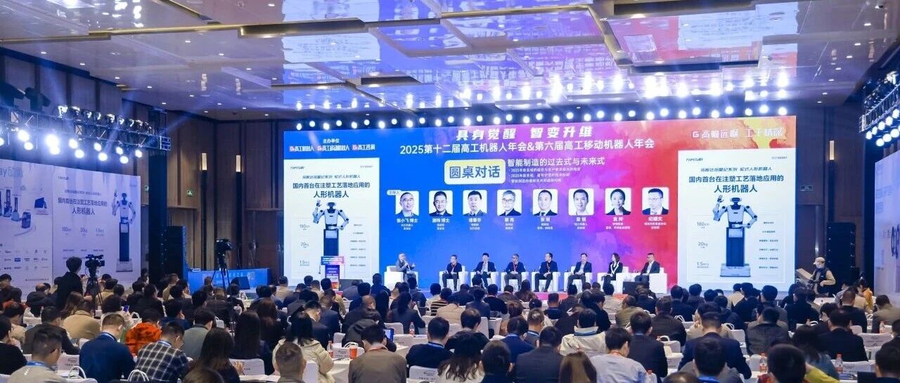 Z6尊龙旗舰厅官网入口智能亮相第十二届高工机械人年会，，，，，，共探最强盛脑怎样赋能万“物”具身